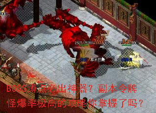 BOSS�׵�س��������������ƹֱ��ʼ��ߵĹ�������������