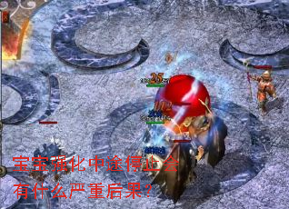 ����ǿ����;ֹͣ����ʲô���غ����