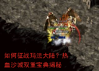 �����ս�귨��½����Ѫɳ��˫�ر������