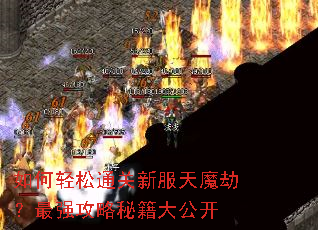 �������ͨ���·���ħ�٣���ǿ�����ؼ��󹫿�