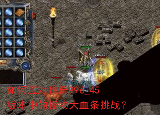 ���Ӧ�Դ���996_45�汾�еĹ����Ѫ����ս��