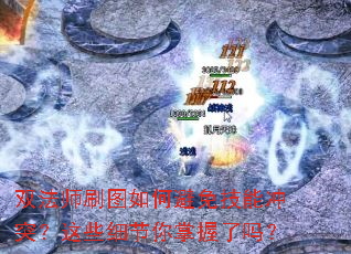 ˫��ʦˢͼ��α��⼼�ܳ�ͻ����Щϸ������������