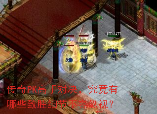 ����PK���ֶԾ�����������Щ��ʤϸ�ڲ��ݺ��ӣ�
