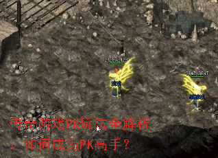 ������ϷPK�淨ȫ��������γ�ΪPK���֣�