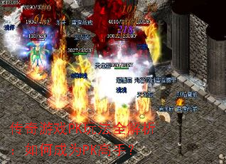 ������ϷPK�淨ȫ��������γ�ΪPK���֣�