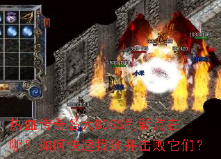 ��Ѫ�������BOSSˢ�µ����ģ���ο����ҵ����������ǣ�
