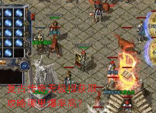 ���Ŵ����޼�����ȡ�������ﱬ�ʸߣ�