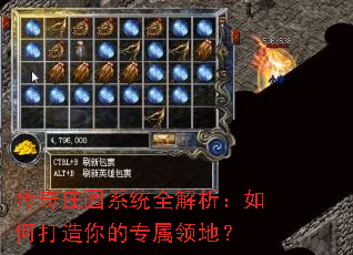 传奇庄园系统全解析:如何打造你的专属领地? 传奇庄园系统全解析:如何打造你的专属领地?
