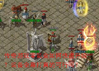 ������Ϸ��봽���ο���������װ��ȫ������Ŀ�����