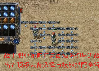 սʿְҵ��δ�����ǿ�������ս���������װ��ѡ���뼼�ܴ���ȫ����