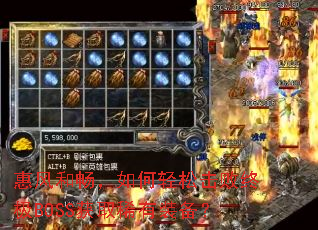 �ݷ�ͳ���������ɻ����ռ�BOSS��ȡϡ��װ����