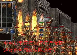 �����ճ�������δ��촫����Ϸ��ɫͬ���ſ����ͣ�