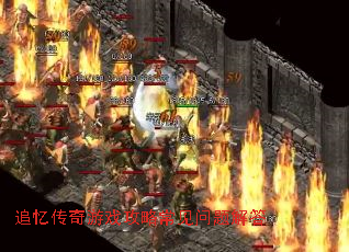 追忆传奇游戏攻略常见问题解答 追忆传奇游戏攻略常见问题解答