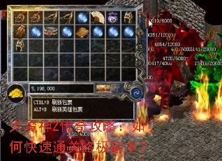 大魔神Z传奇攻略:如何快速通关终极副本? 大魔神Z传奇攻略:如何快速通关终极副本?
