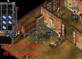 梦入红楼寻宝典,何处秘境藏奇缘? 梦入红楼寻宝典,何处秘境藏奇缘?