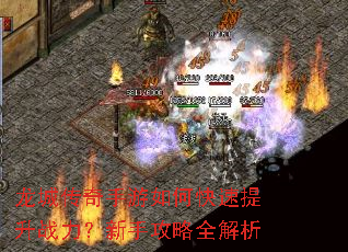 龙城传奇手游如何快速提升战力?新手攻略全解析 龙城传奇手游如何快速提升战力?新手攻略全解析