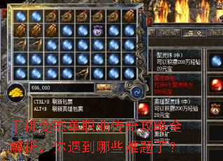 手机变态单职业传奇攻略全解析,你遇到哪些难题了? 手机变态单职业传奇攻略全解析,你遇到哪些难题了?