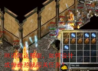 刚追完这部剧,如何设计成传奇游戏闯关任务? 刚追完这部剧,如何设计成传奇游戏闯关任务?