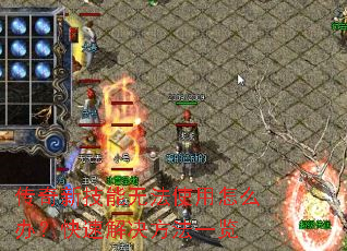 �����¼����޷�ʹ����ô�죿���ٽ������һ��
