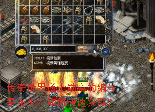传奇世界道士勋章的编号是多少?如何快速获取? 传奇世界道士勋章的编号是多少?如何快速获取?