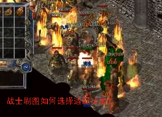 战士刷图如何选择适配技能? 战士刷图如何选择适配技能?