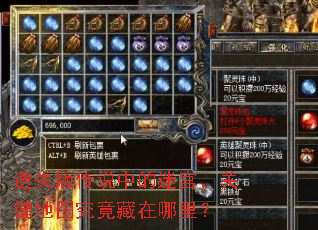 遗失版传说中的迷宫,关键地图究竟藏在哪里? 遗失版传说中的迷宫,关键地图究竟藏在哪里?