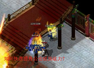 如何快速提升公会成员战力? 如何快速提升公会成员战力?