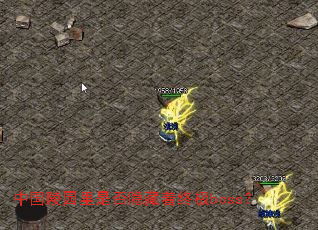 中国陵园里是否隐藏着终极boss? 中国陵园里是否隐藏着终极boss?