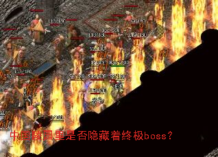 中国陵园里是否隐藏着终极boss? 中国陵园里是否隐藏着终极boss?