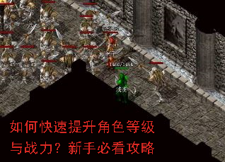 如何快速提升角色等级与战力?新手必看攻略 如何快速提升角色等级与战力?新手必看攻略