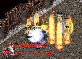 1.76����װ��ʹ����ע����Щ�ؼ�Ҫ�㣿