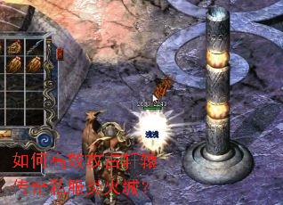 如何高效攻占轩辕传奇私服炎火城? 如何高效攻占轩辕传奇私服炎火城?