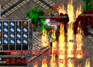 传奇私服商城登录首页,如何快速提升战力与获取稀有装备? 传奇私服商城登录首页,如何快速提升战力与获取稀有装备?