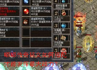 嘟嘟传奇铭文如何搭配才能发挥最大战力? 嘟嘟传奇铭文如何搭配才能发挥最大战力?